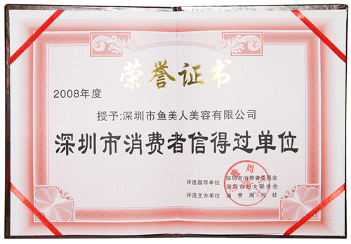 魚美人_深圳消費(fèi)信得過(guò)品牌